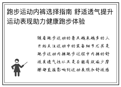 跑步运动内裤选择指南 舒适透气提升运动表现助力健康跑步体验