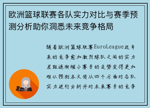 欧洲篮球联赛各队实力对比与赛季预测分析助你洞悉未来竞争格局