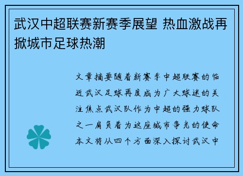武汉中超联赛新赛季展望 热血激战再掀城市足球热潮