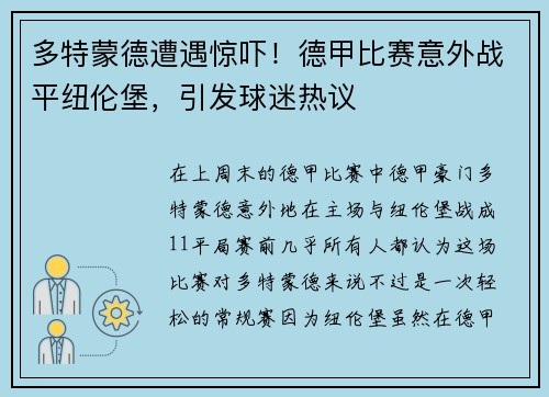 多特蒙德遭遇惊吓！德甲比赛意外战平纽伦堡，引发球迷热议