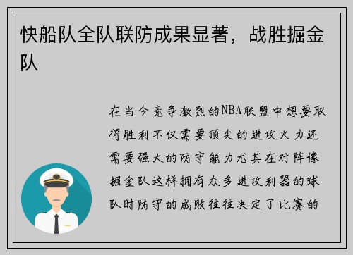 快船队全队联防成果显著，战胜掘金队