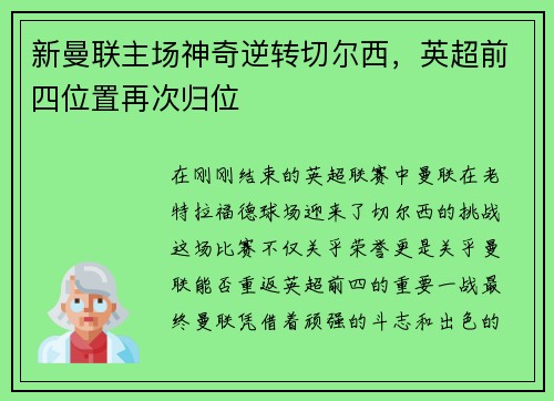 新曼联主场神奇逆转切尔西，英超前四位置再次归位