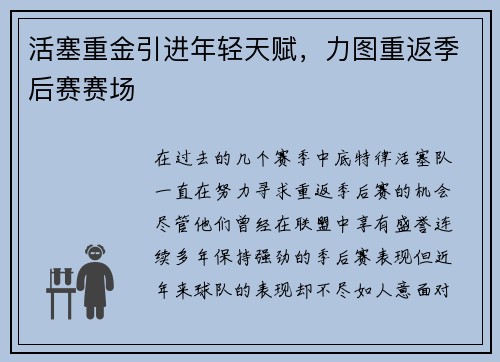 活塞重金引进年轻天赋，力图重返季后赛赛场